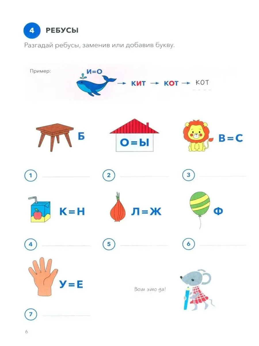 Играй, читай. Задания на развитие навыков чтения
