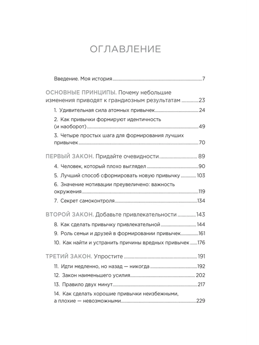 Атомные привычки. Как приобрести хорошие привычки