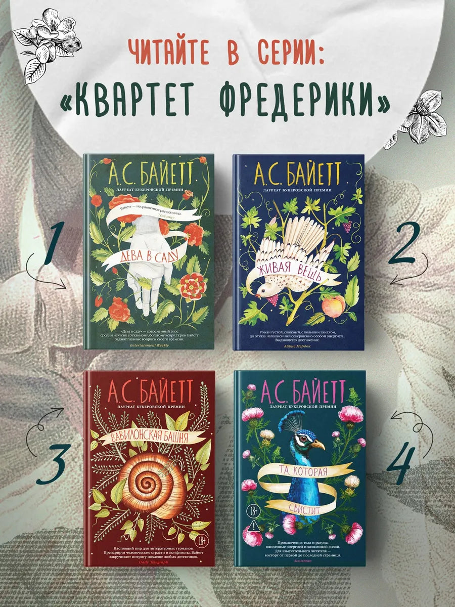 Дева в саду