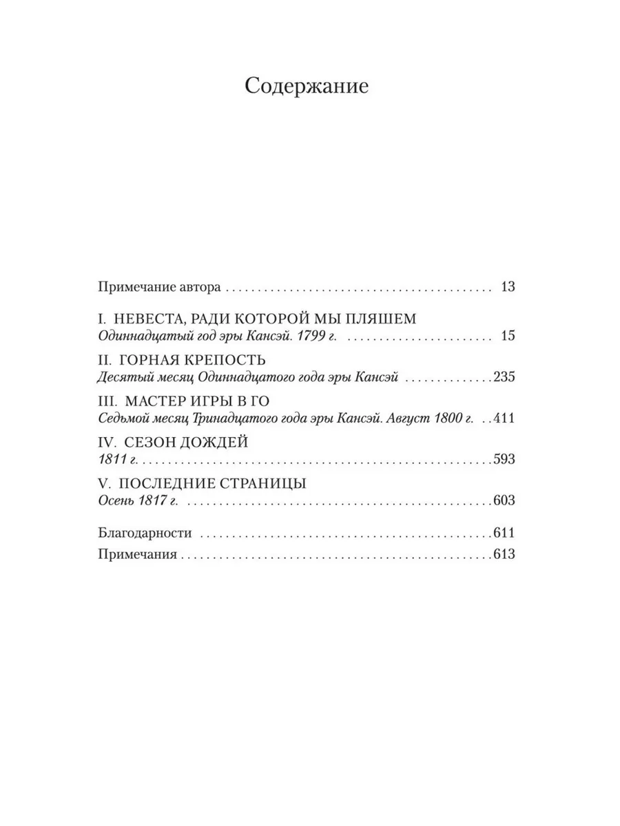 Тысяча осеней Якоба де Зута
