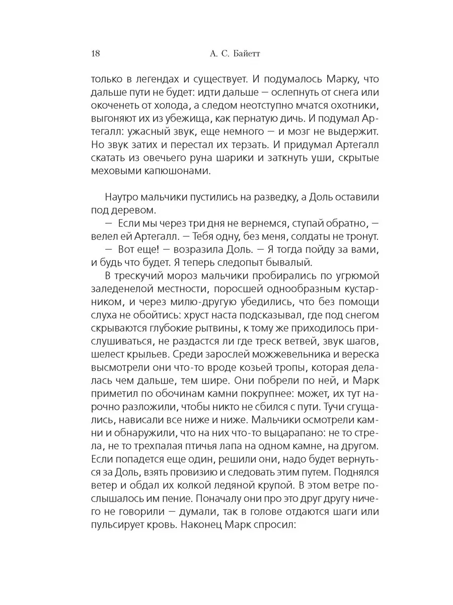 Та, которая свистит