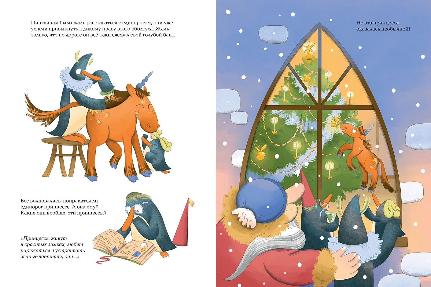 Рецепт единорога : История (не)идеального новогоднего подарка