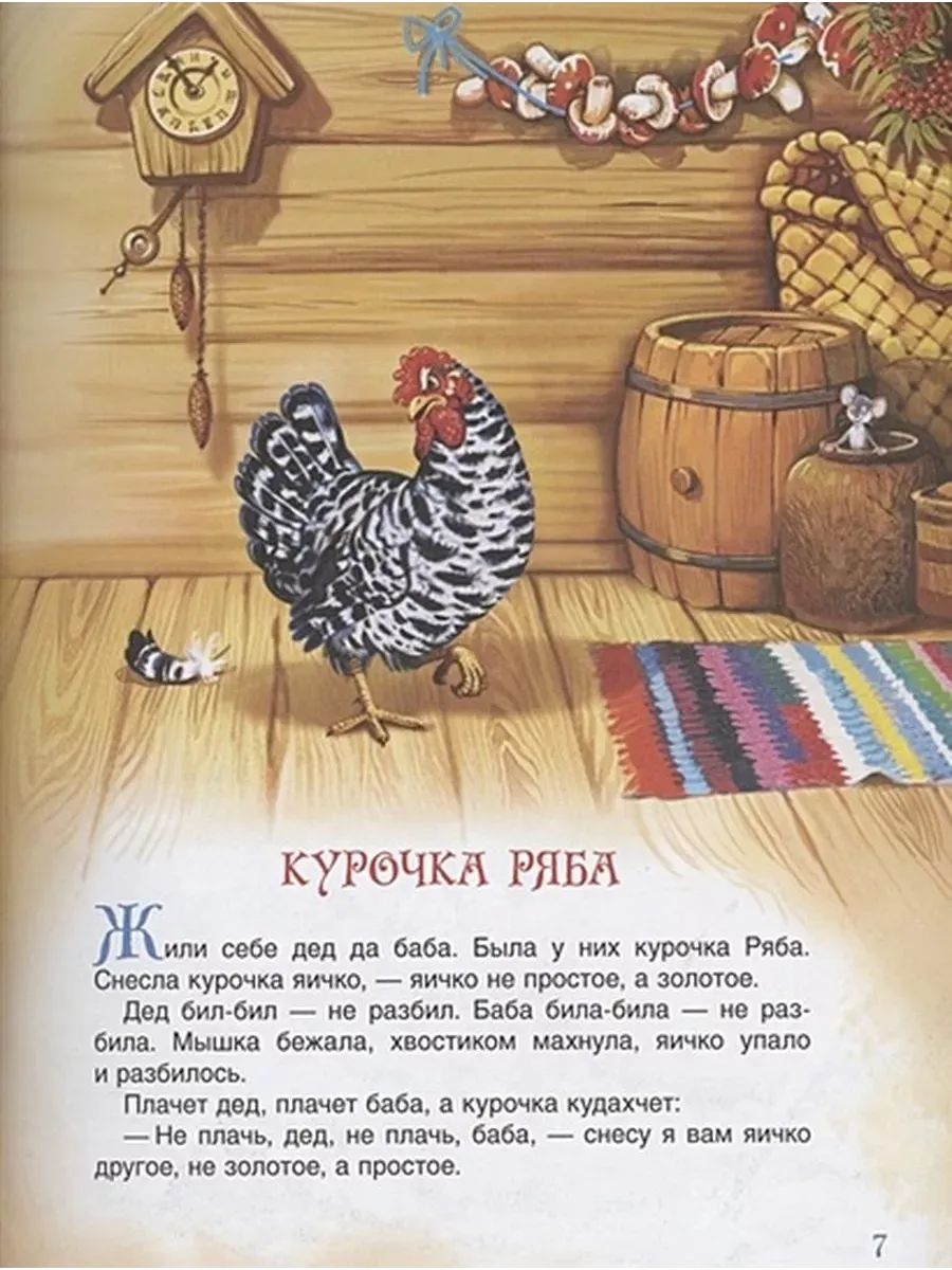 Русские народные сказки. Большая книга