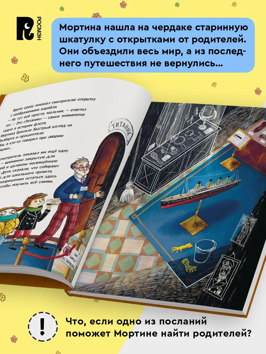 Мортина. Загадка старинной шкатулки