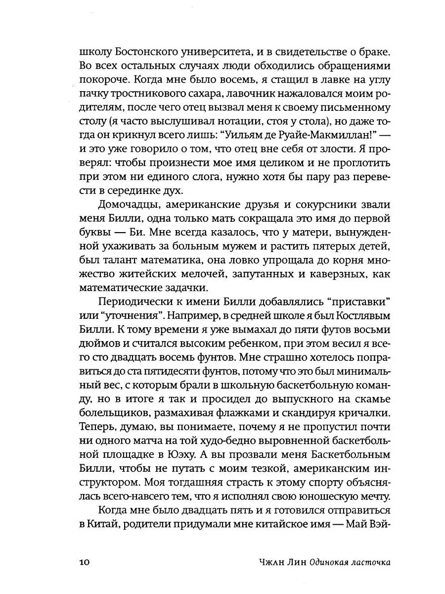 Одинокая Ласточка
