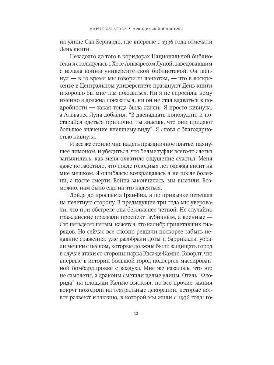 Невидимая библиотека