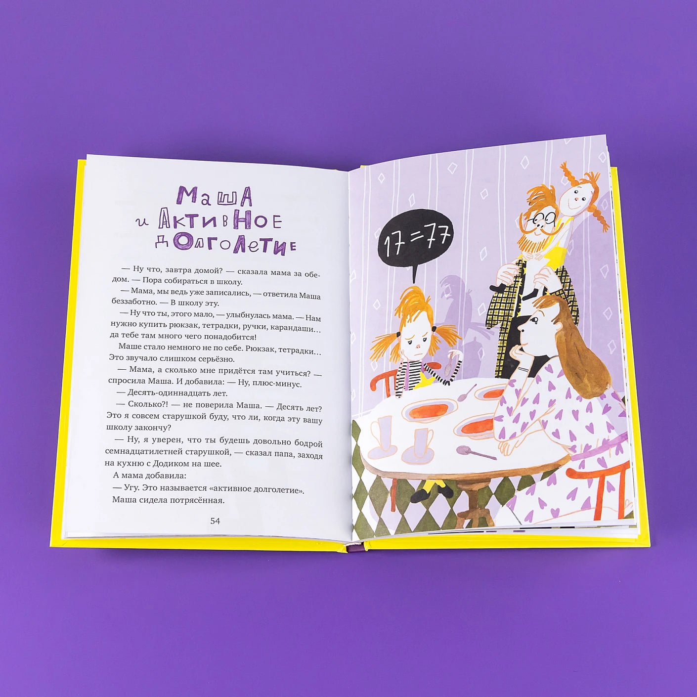 Чудесные превращения Марьи Петровны Уткиной