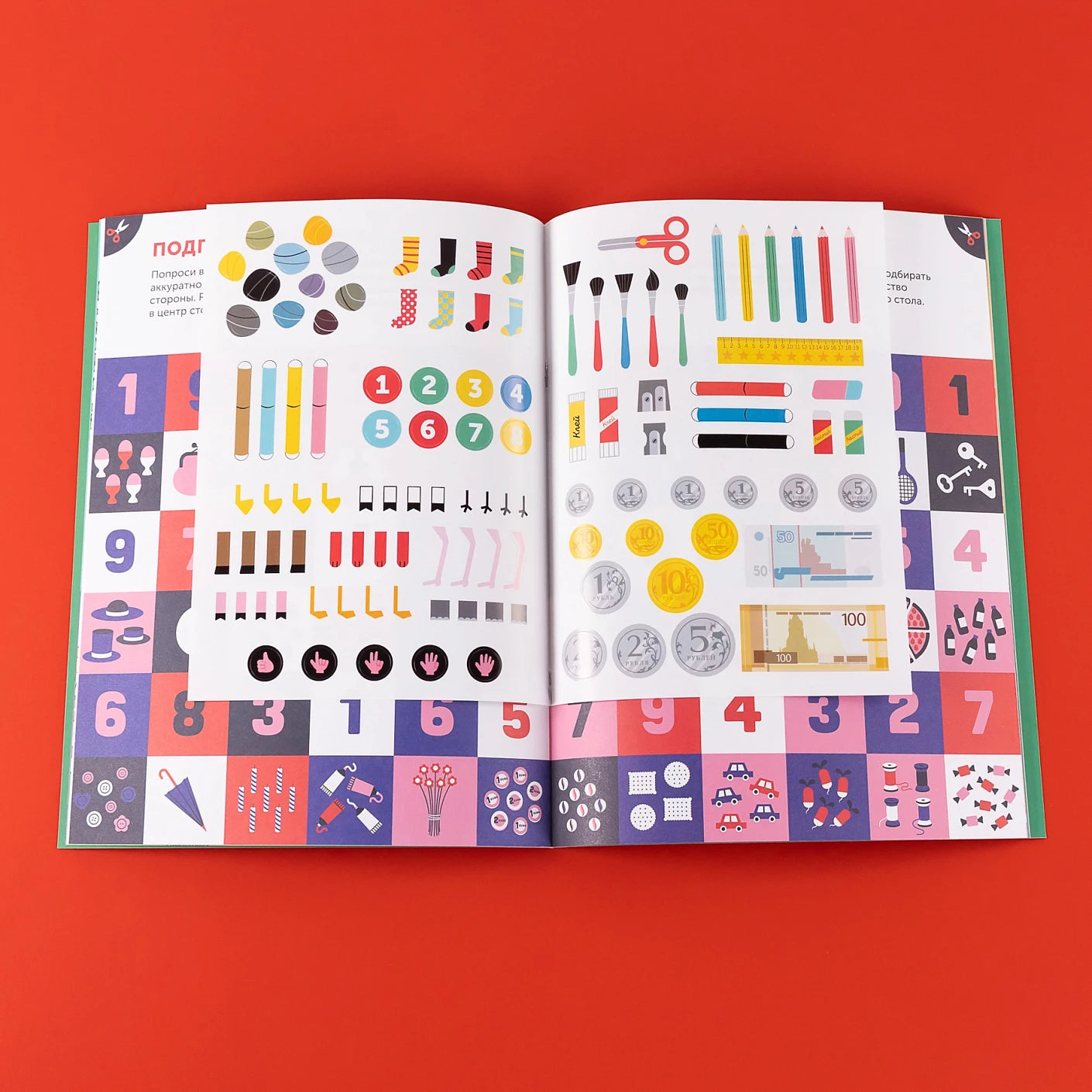 Тибо. Журнал, с которым можно играть. Цифры