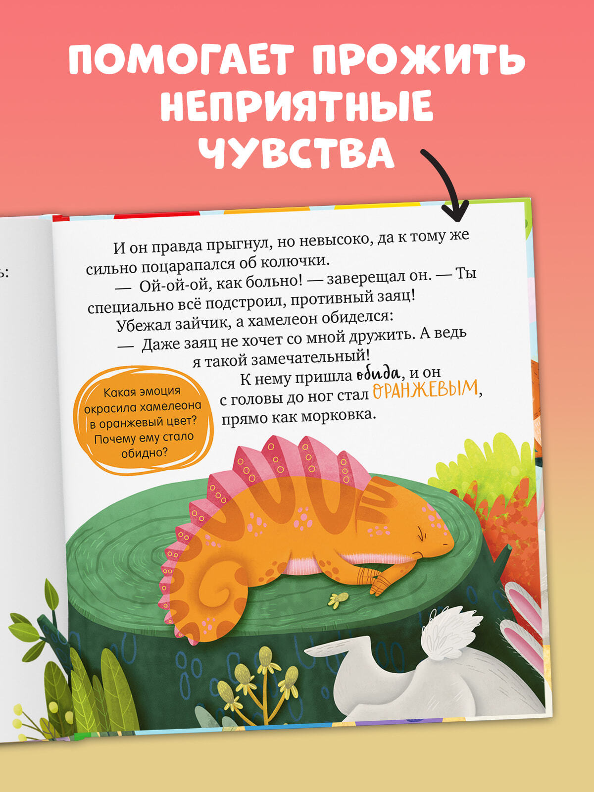Дружим с эмоциями. Ссора, уходи!/Ульева Е.