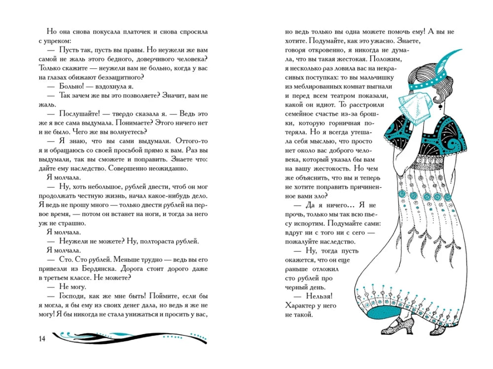 Демоническая женщина (Рисунки на полях)