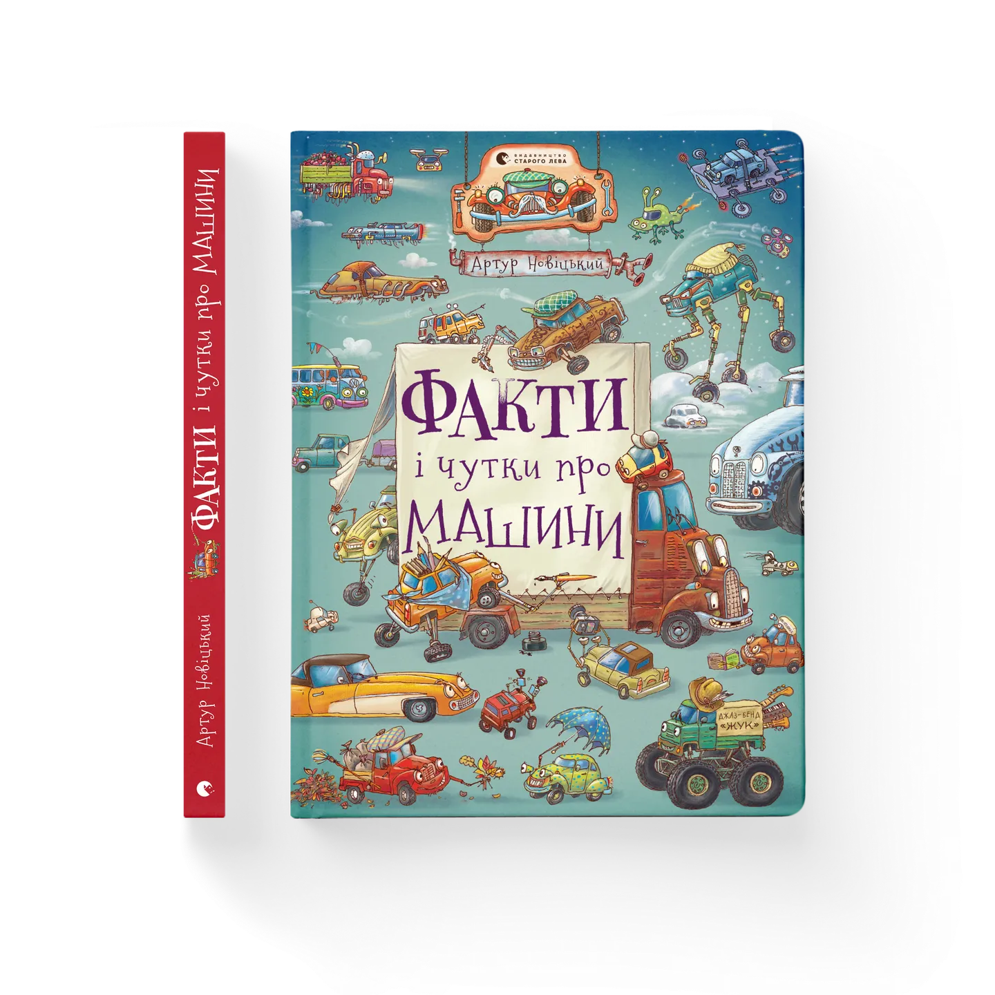 Факти і чутки про машини