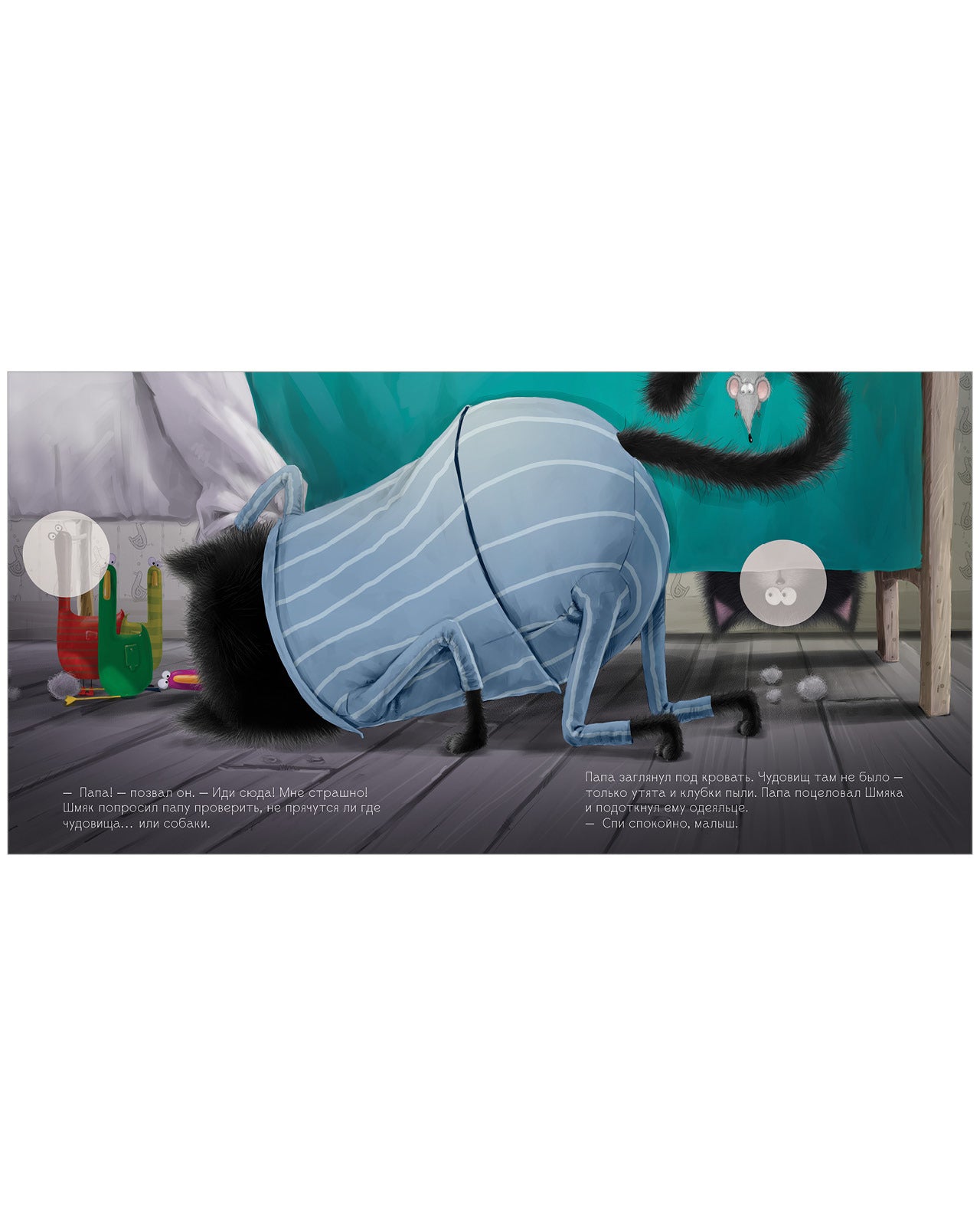 Добрых снов, Шмяк! Книжка с наклейками
