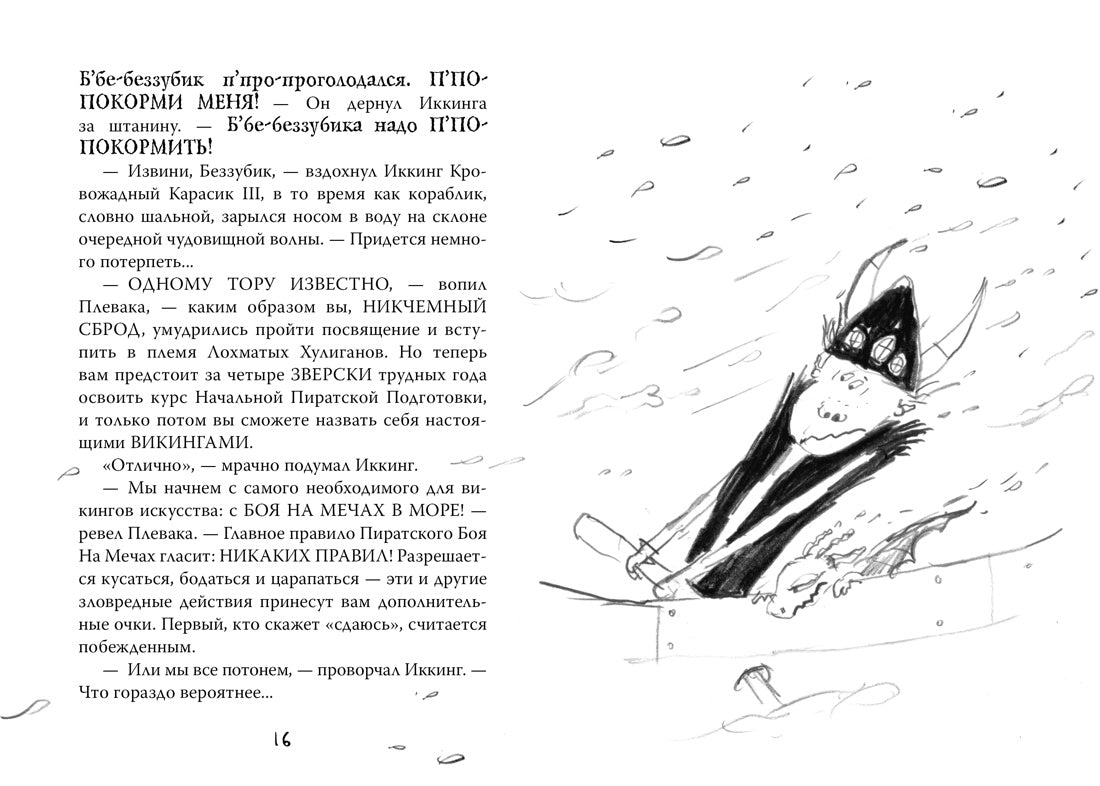 Как приручить дракона. Кн.2. Как стать пиратом