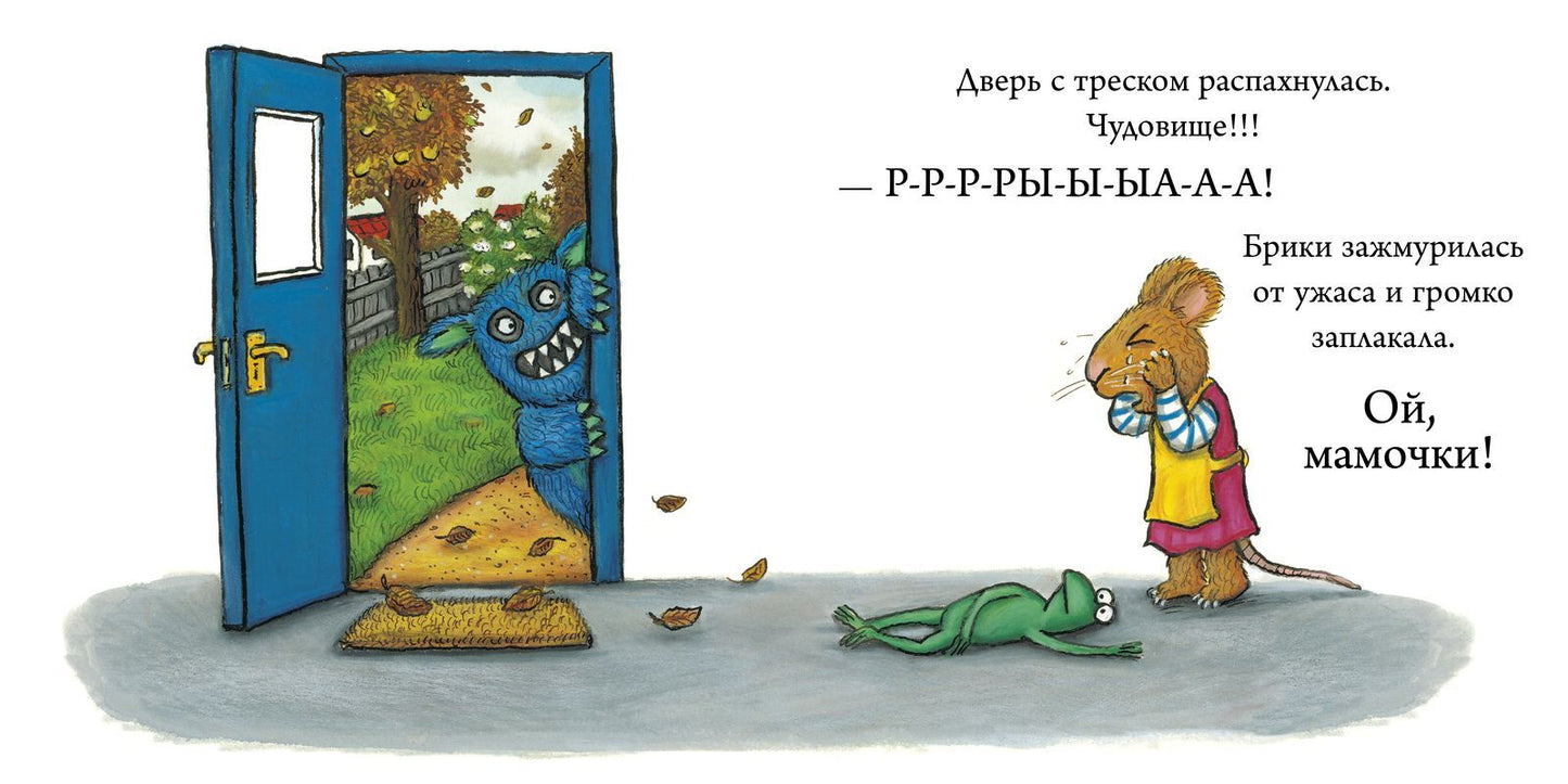 Чик и Брики. Страшное чудовище/Шеффлер А.