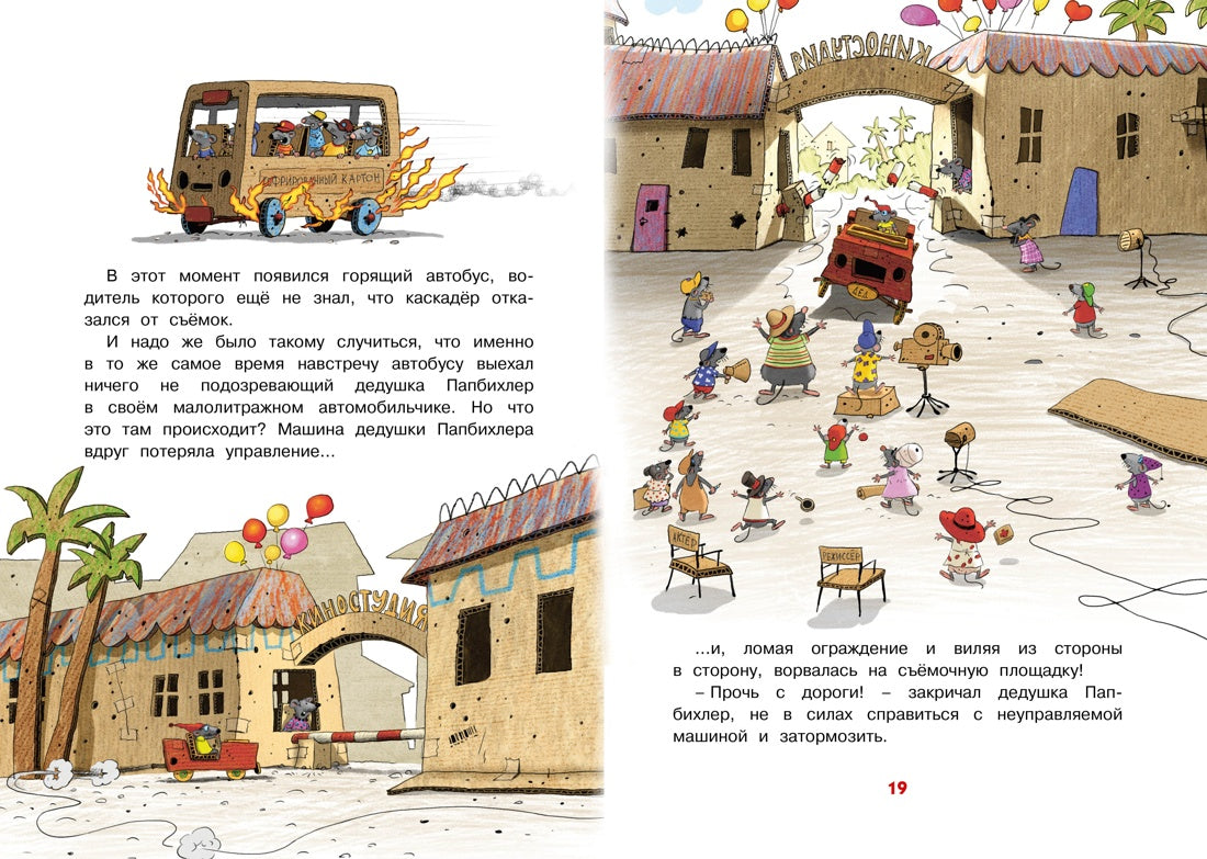 Каскадёр. Сказки Картонного городка / Валько