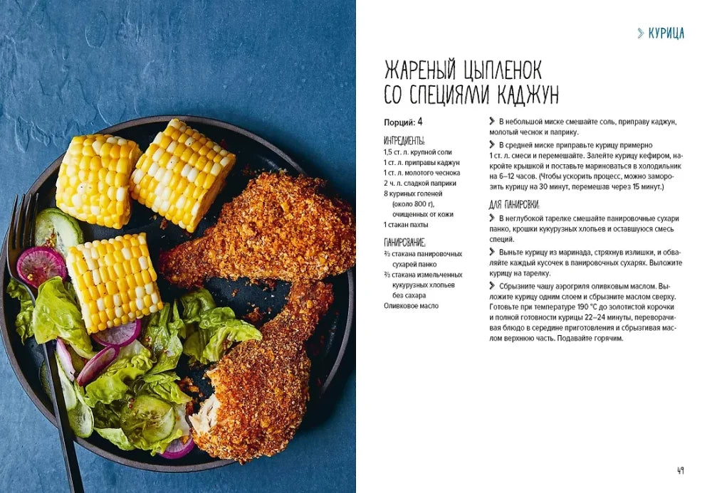 В аэрогриле