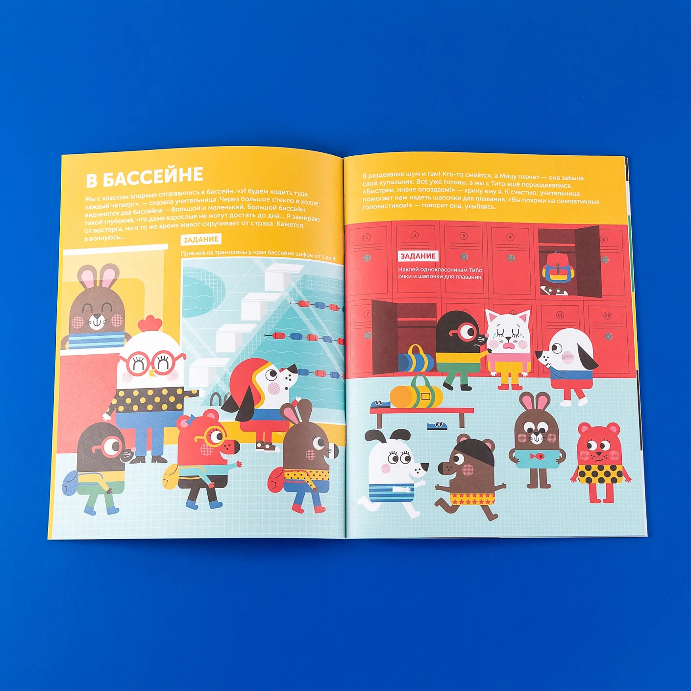 Тибо. Журнал, с которым можно играть. Противоположности