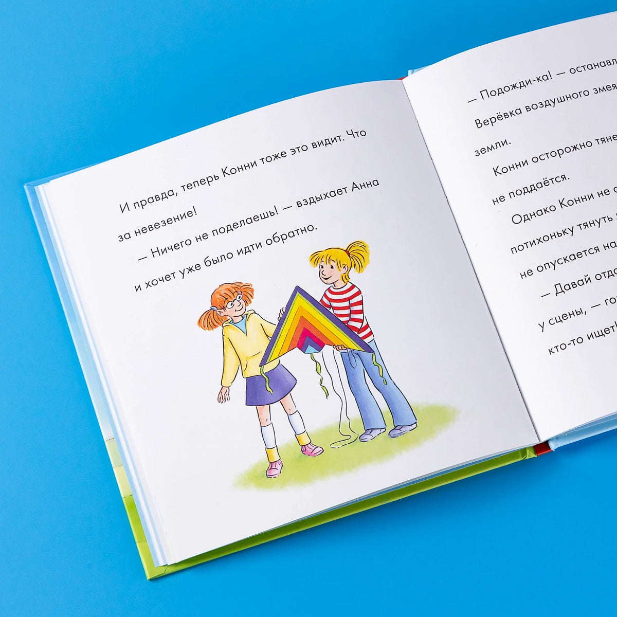 Учусь читать с Конни. Пропавший воздушный змей