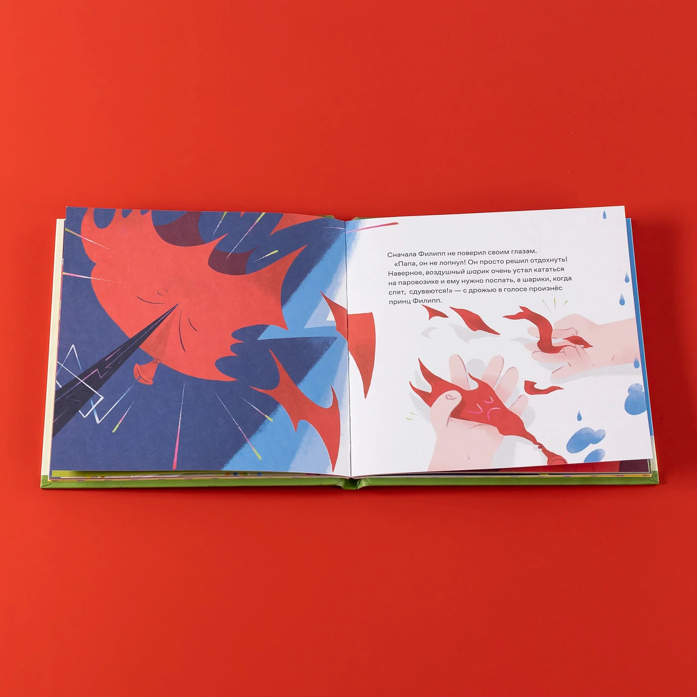 Принц Филипп и добрый друг-шарик: Что делать, если потерял друга