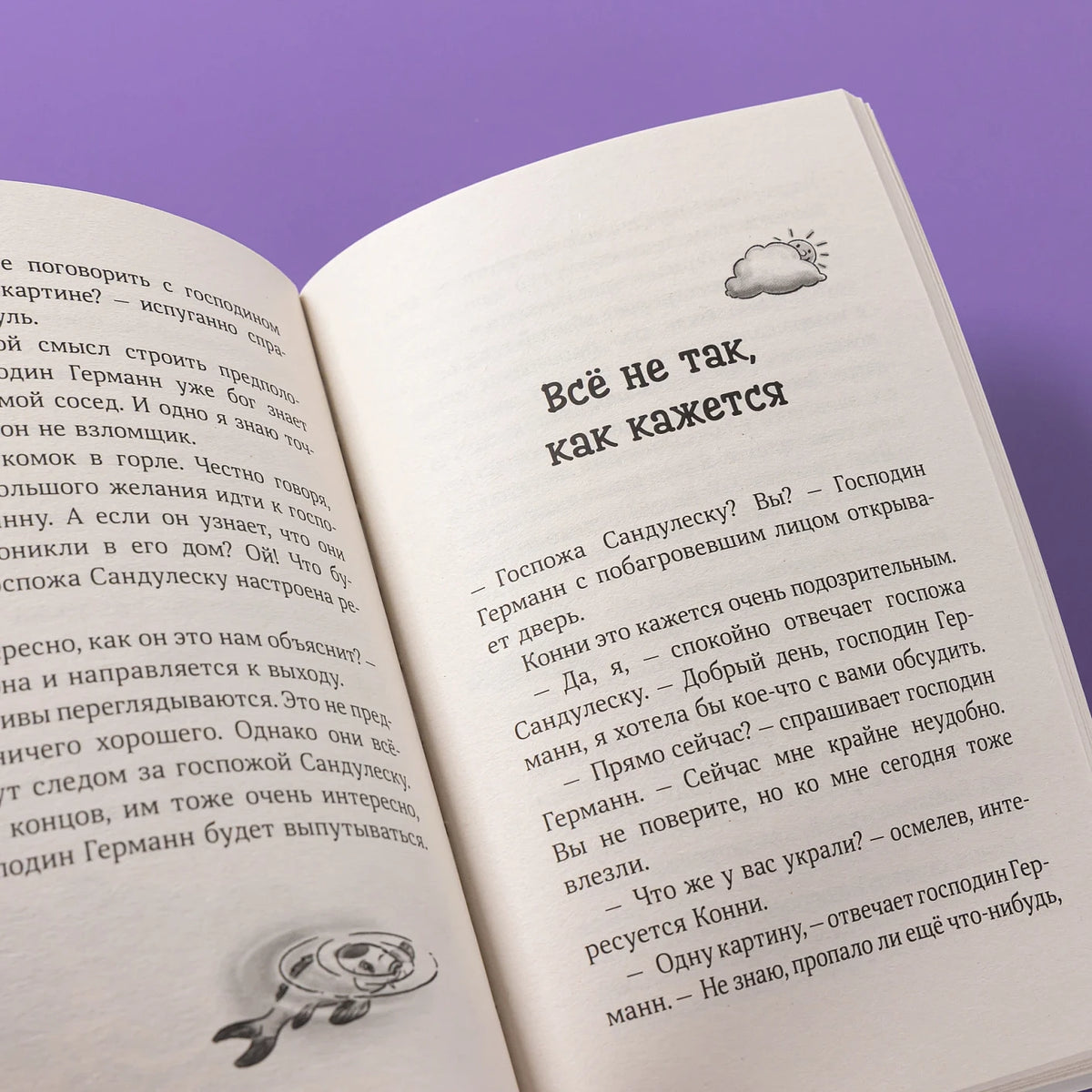 Конни и украденная картина