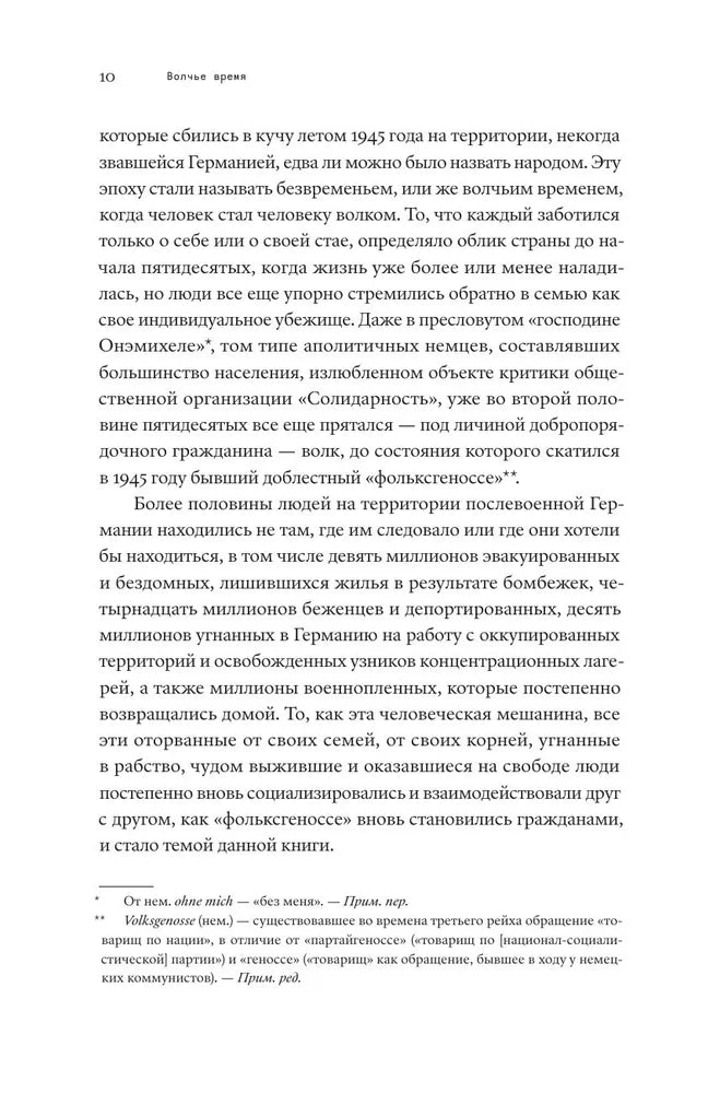 Волчье время