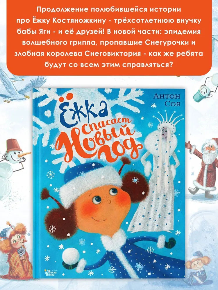 Ежка спасает Новый год