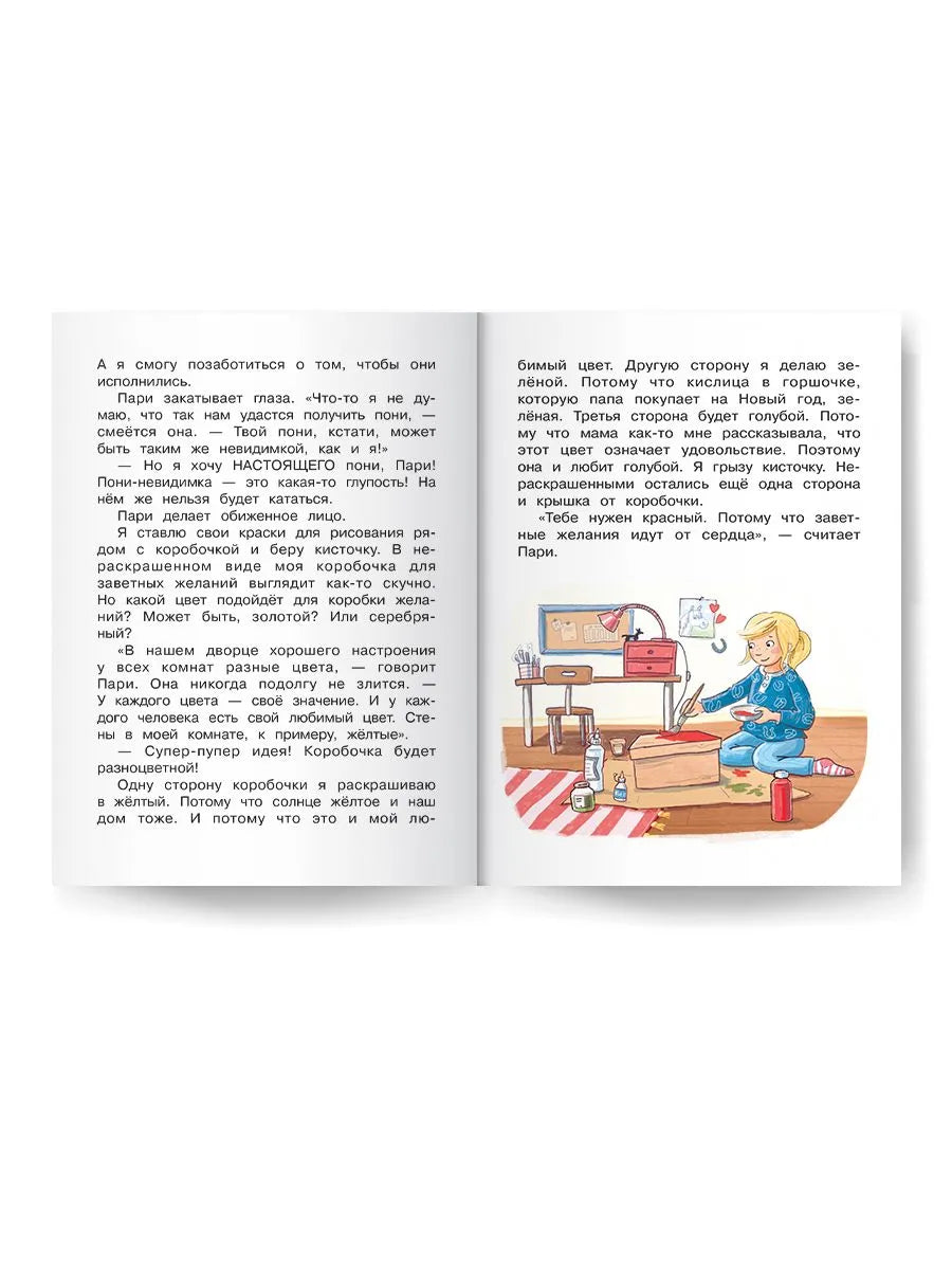 Бюро желаний. Книга 1 Волшебная коробочка