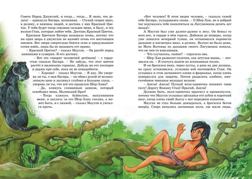 Киплинг Р. Маугли