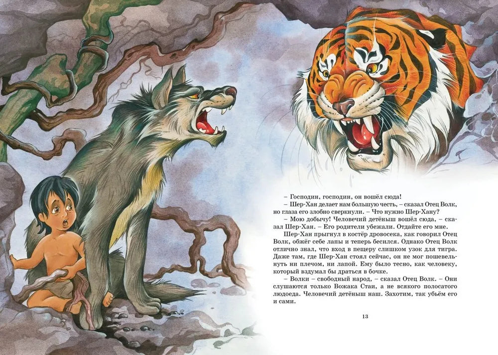 Киплинг Р. Маугли