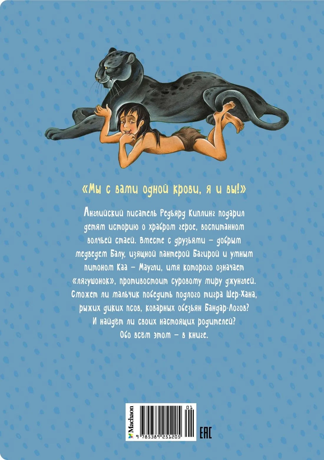 Киплинг Р. Маугли