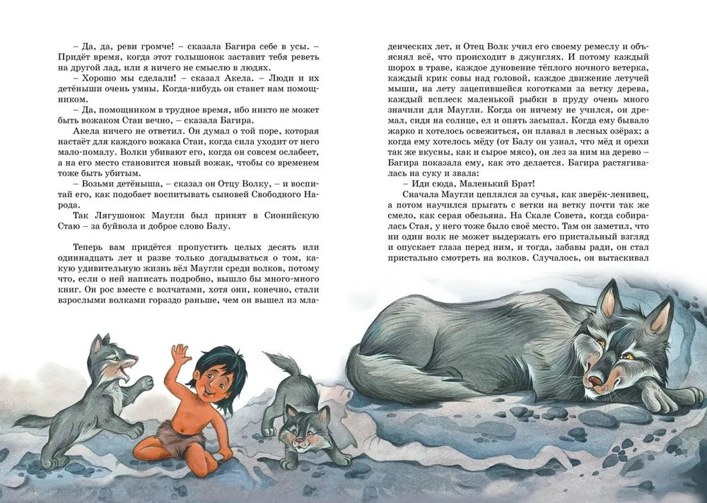 Киплинг Р. Маугли