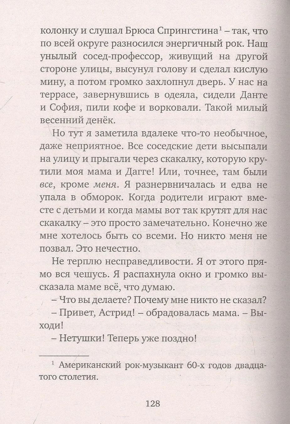 Меня зовут Астрид!