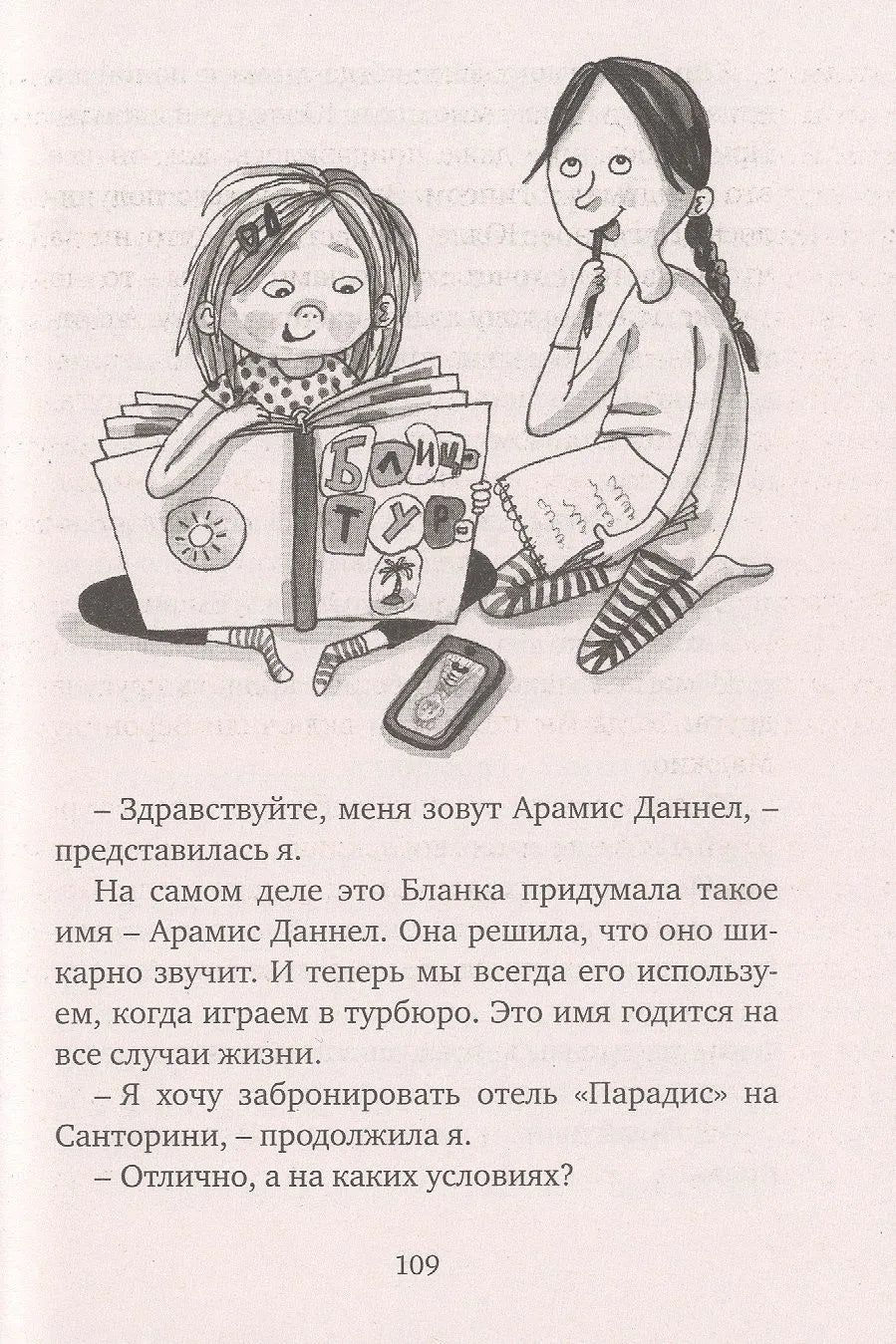 Меня зовут Астрид!