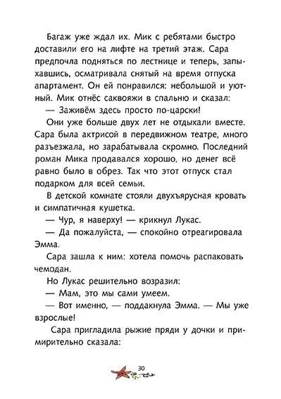 По следам велосипедных воров.  Детективы северного моря