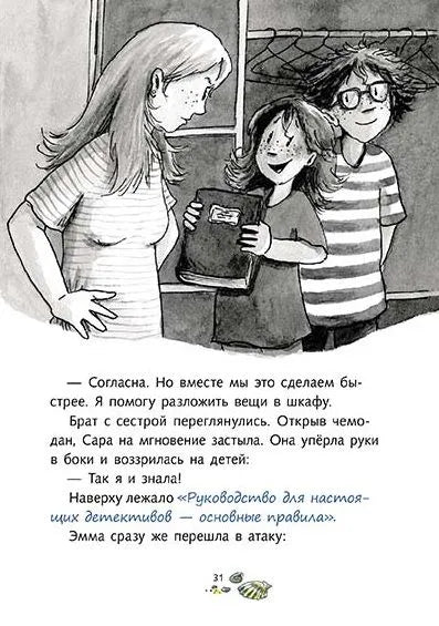 По следам велосипедных воров.  Детективы северного моря