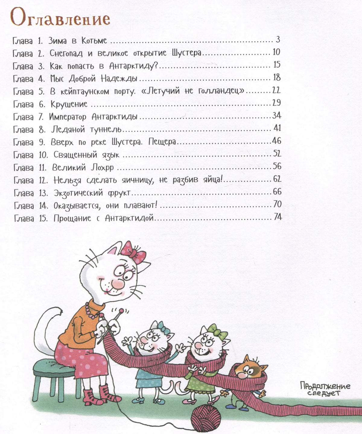 Антарктический «Котобой», или Приключения подо льдами / Усачев А.