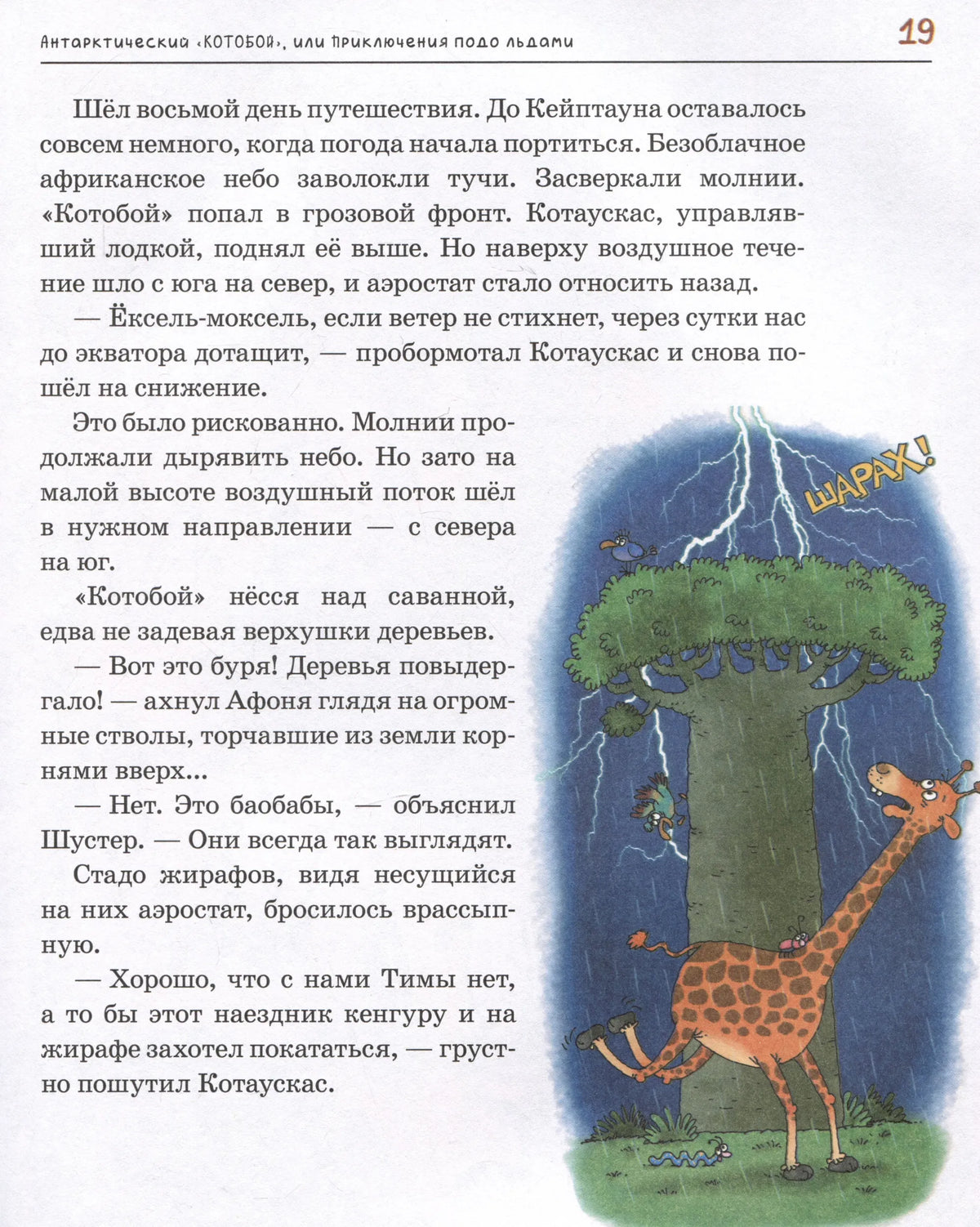 Антарктический «Котобой», или Приключения подо льдами / Усачев А.