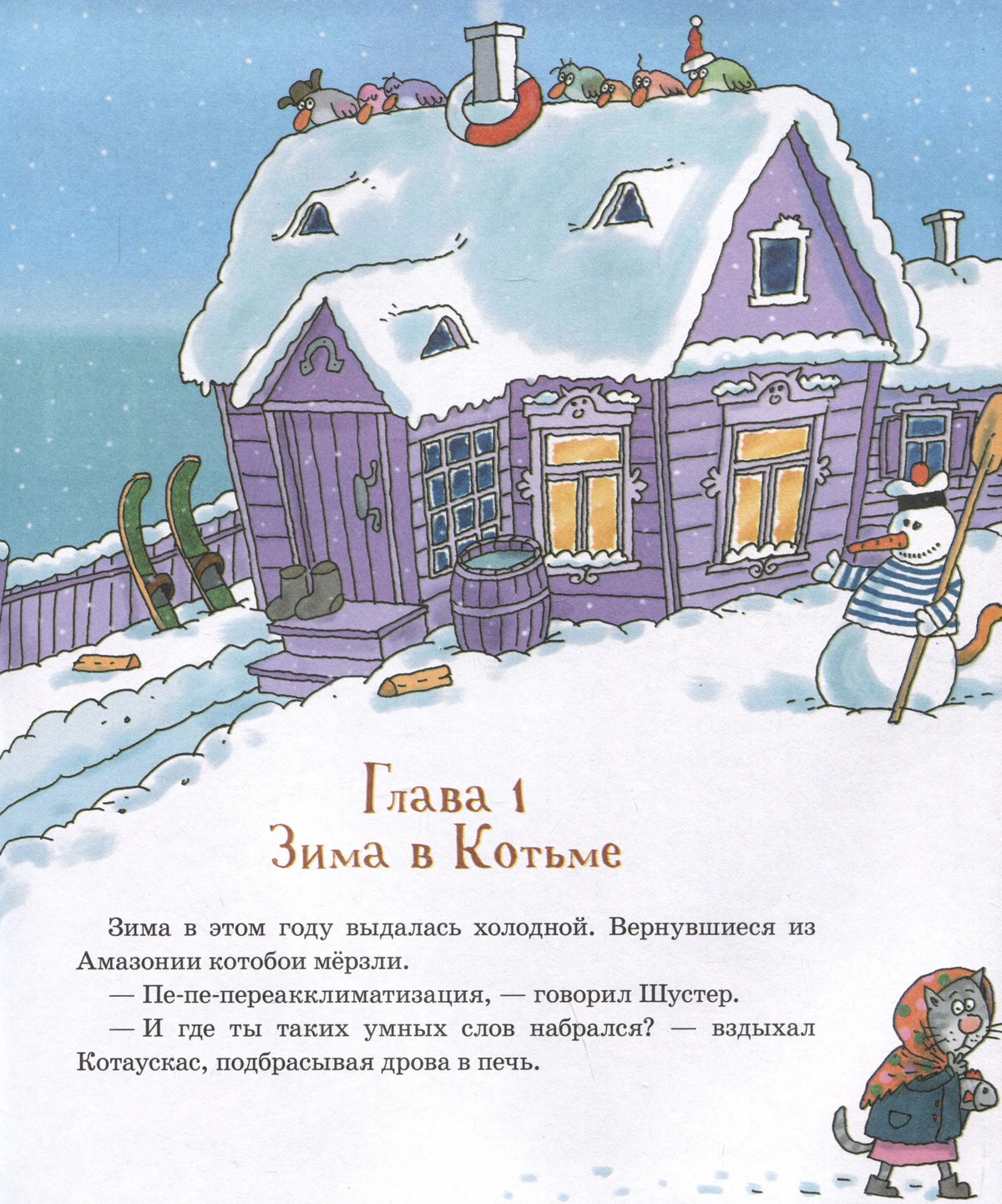 Антарктический «Котобой», или Приключения подо льдами / Усачев А.
