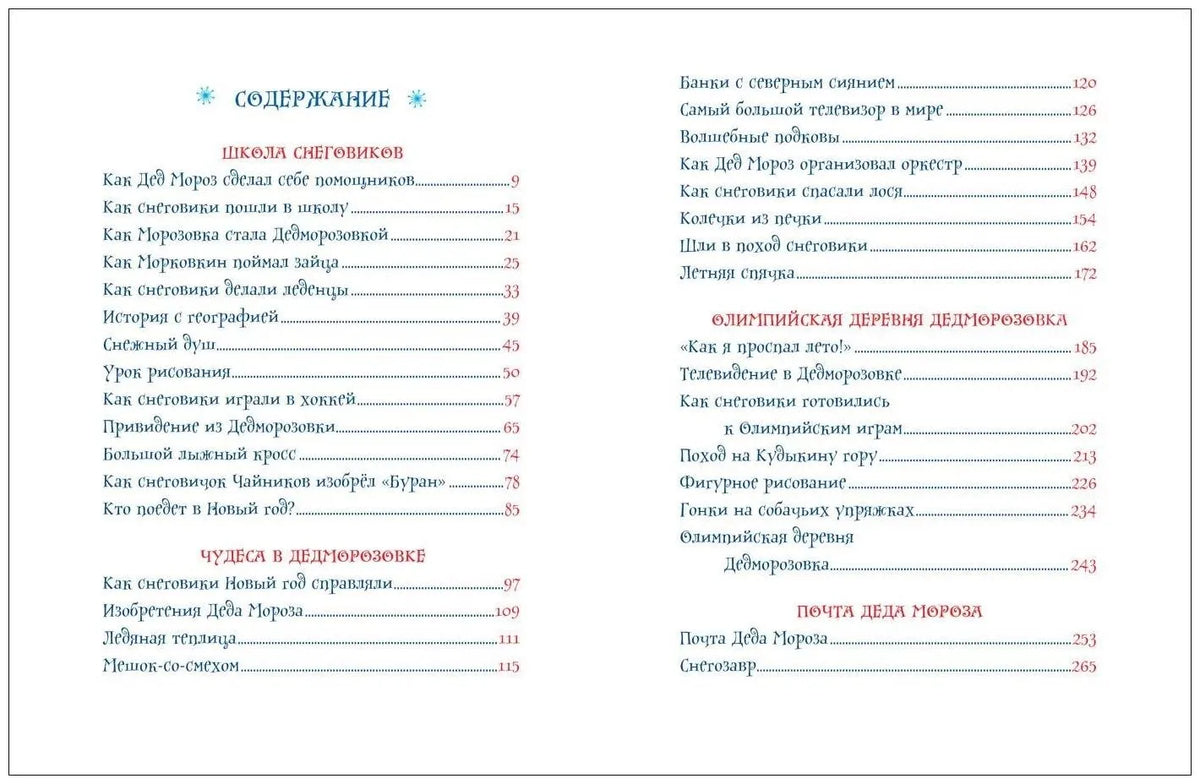 Все про Дедморозовку (6 историй)