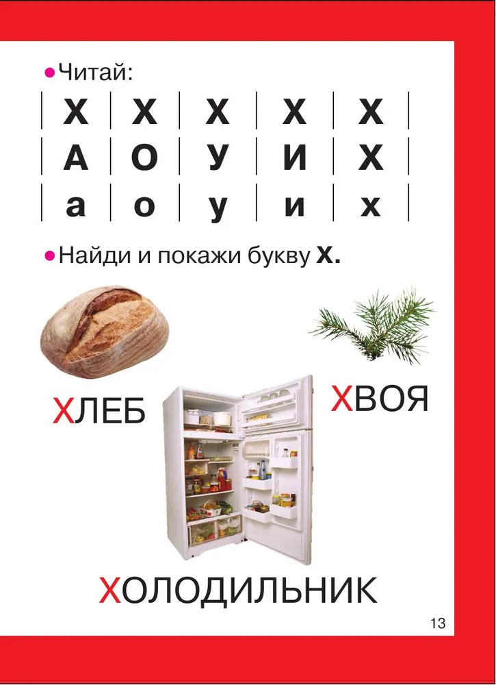 Букварь для малышей