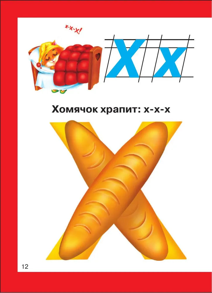 Букварь для малышей