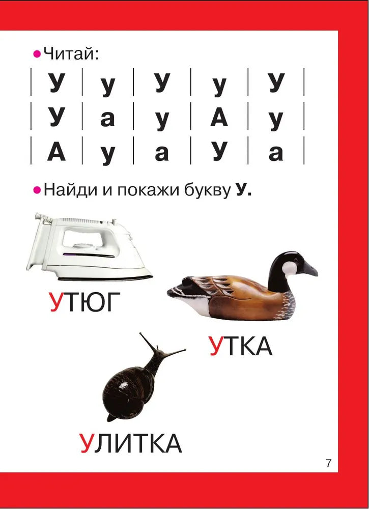 Букварь для малышей