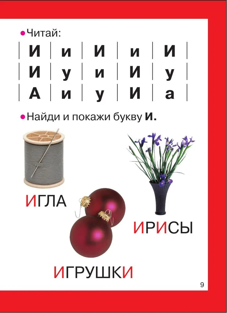 Букварь для малышей