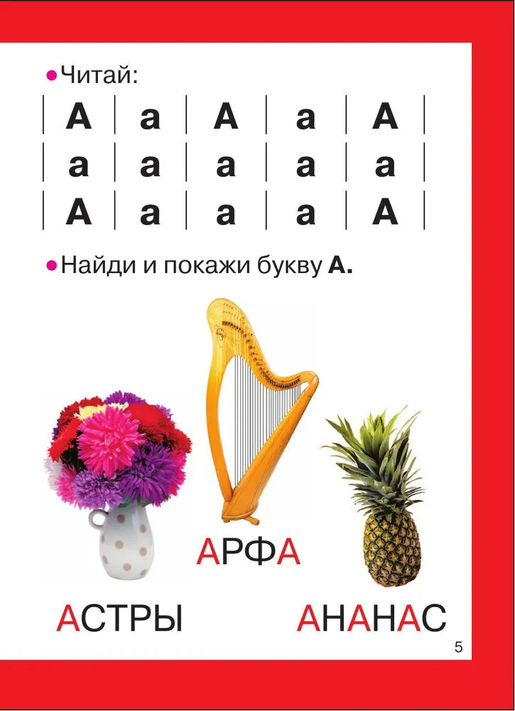 Букварь для малышей