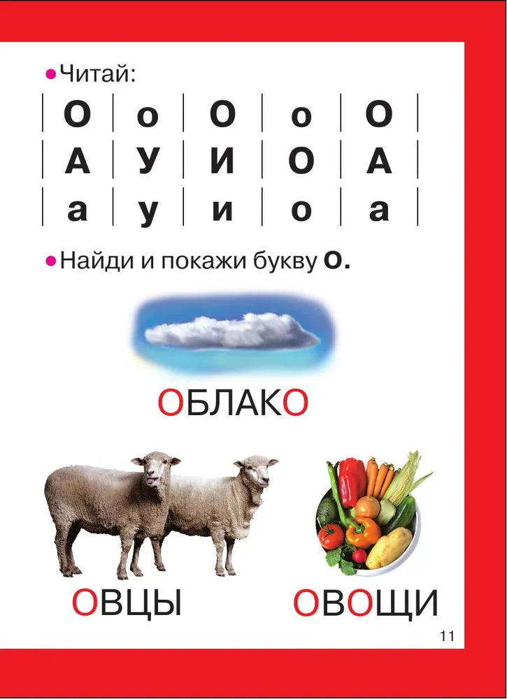 Букварь для малышей