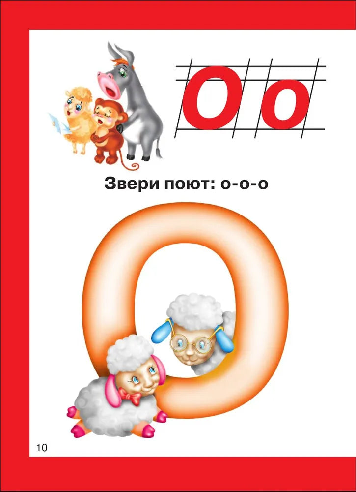 Букварь для малышей