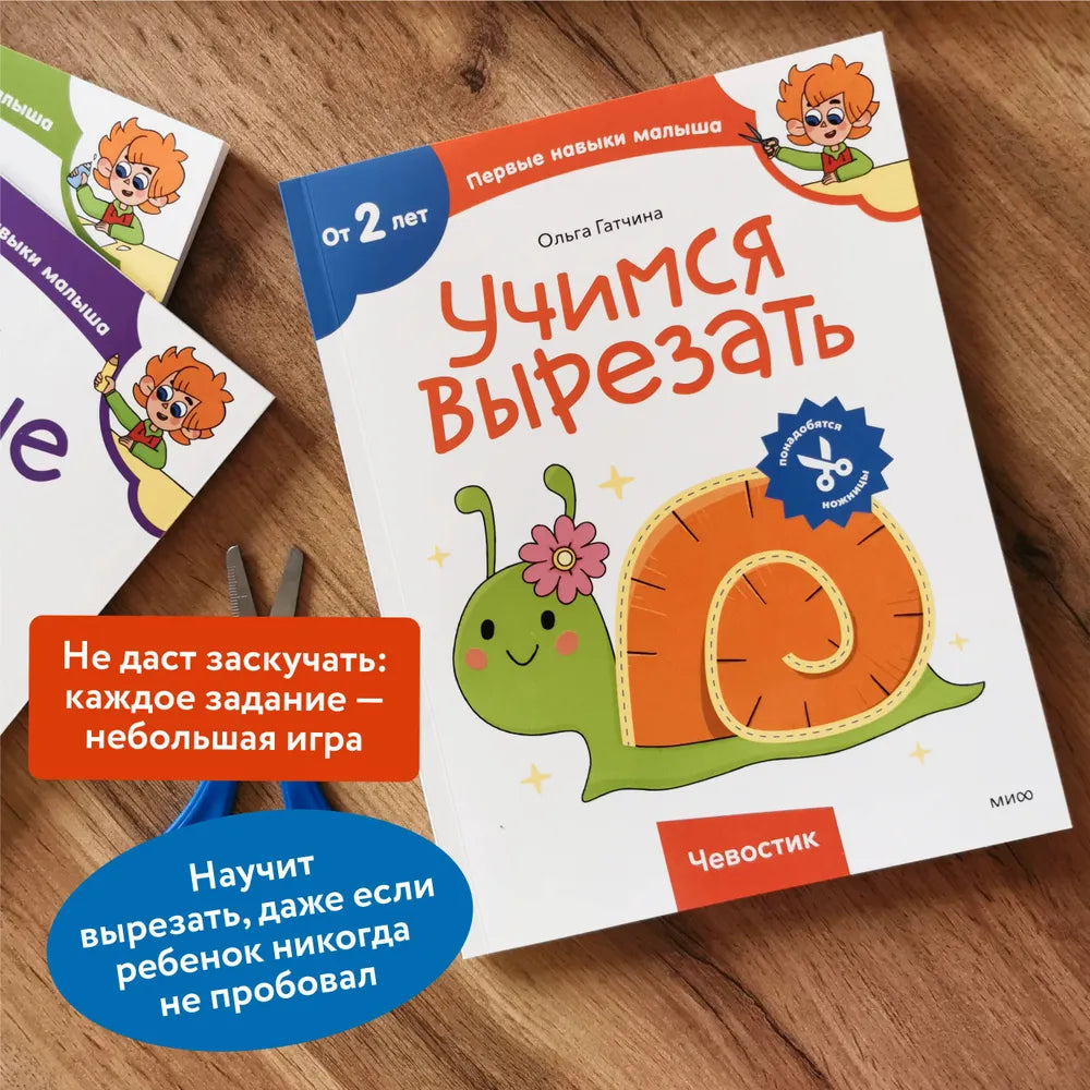 Учимся вырезать (Чевостик)