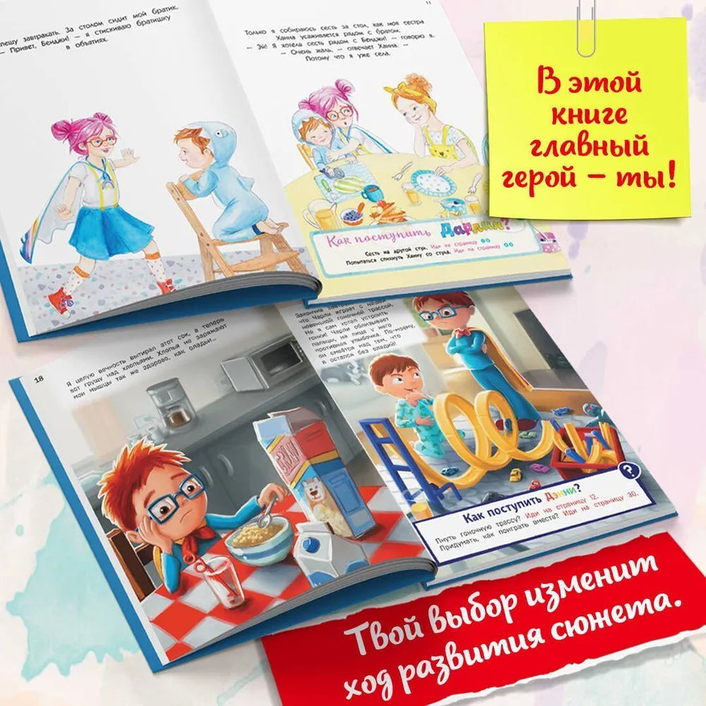 Как поступить Дэнни в школе?