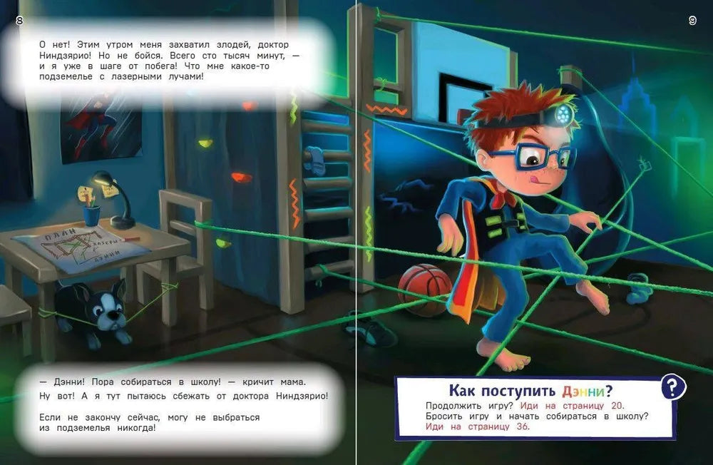 Как поступить Дэнни в школе?