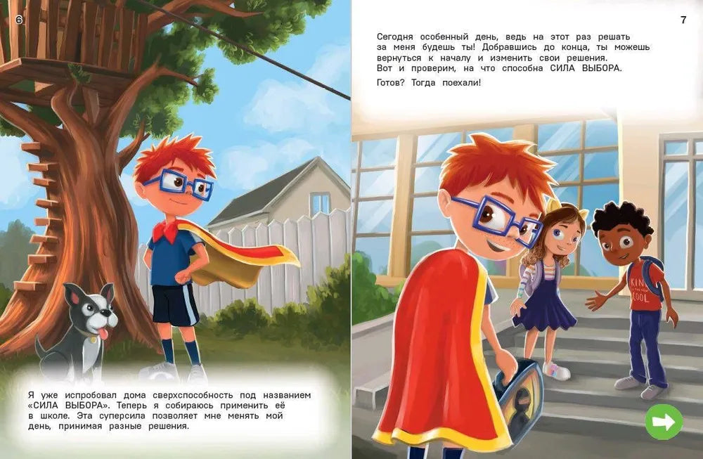 Как поступить Дэнни в школе?